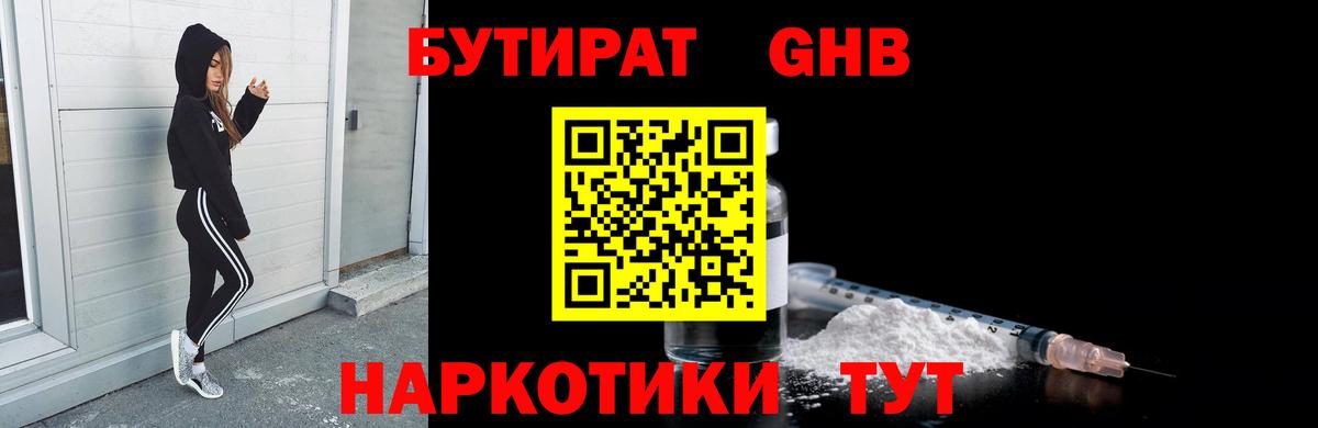 Бутират буратино Альметьевск