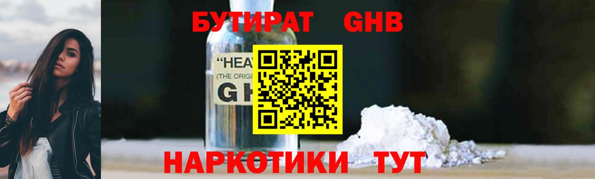 Альметьевск  Бутират BDO 33%  Вход с VPN 