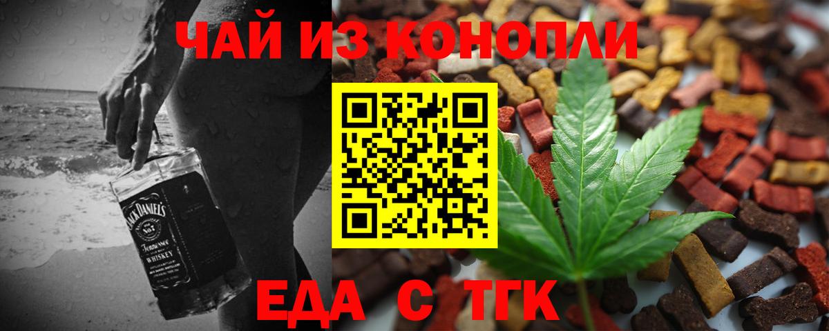Еда ТГК конопля  Вход с VPN  Альметьевск 