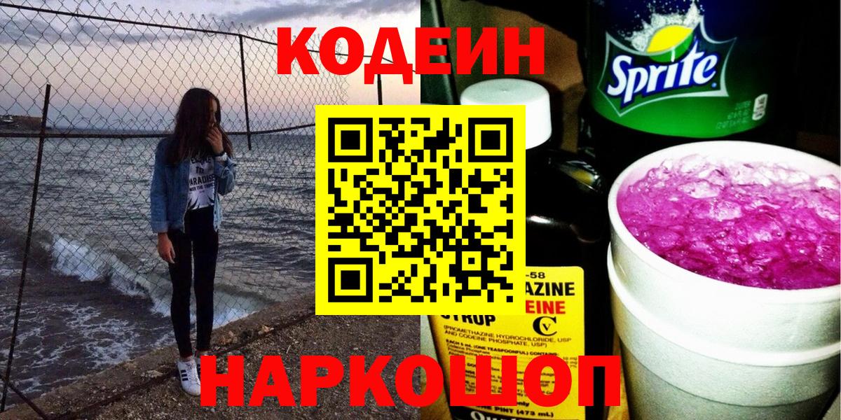 Кодеин напиток Lean (лин) Альметьевск
