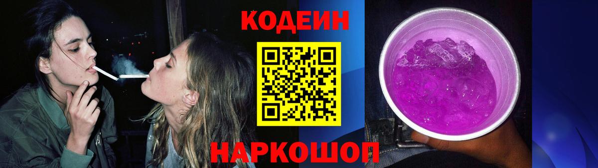 Codein напиток Lean (лин)  Вход с VPN  Альметьевск 