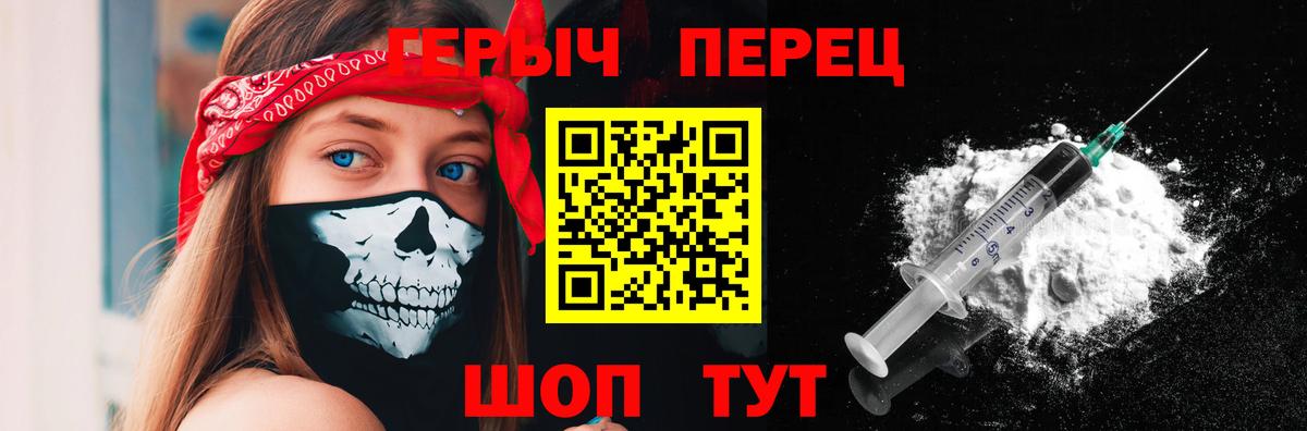 ГЕРОИН хмурый Альметьевск