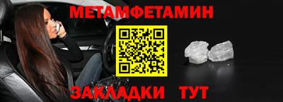 метамфетамин Абинск