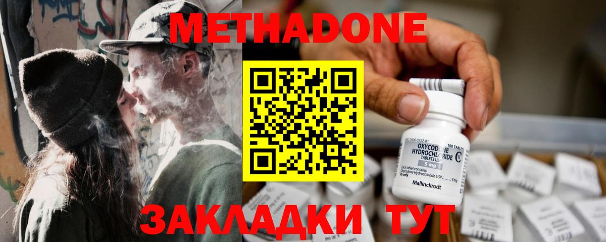 МЕТАДОН methadone Альметьевск